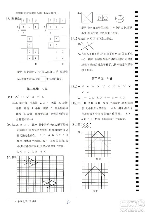 开明出版社2021最新AB卷小学三年级数学下BS北师大版答案