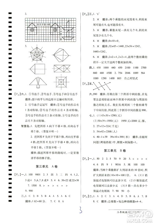开明出版社2021最新AB卷小学三年级数学下BS北师大版答案