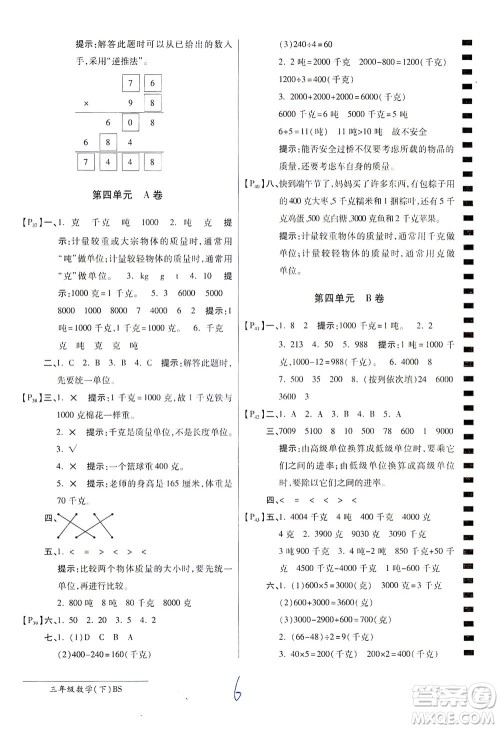 开明出版社2021最新AB卷小学三年级数学下BS北师大版答案