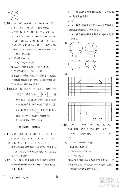 开明出版社2021最新AB卷小学三年级数学下BS北师大版答案