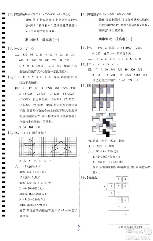 开明出版社2021最新AB卷小学三年级数学下BS北师大版答案