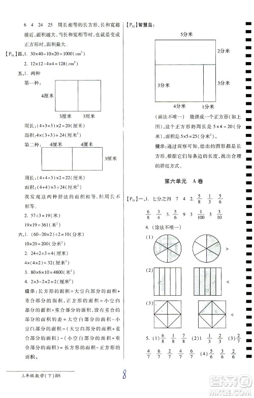 开明出版社2021最新AB卷小学三年级数学下BS北师大版答案
