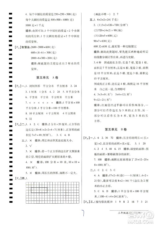 开明出版社2021最新AB卷小学三年级数学下BS北师大版答案