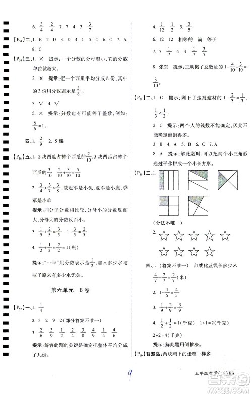 开明出版社2021最新AB卷小学三年级数学下BS北师大版答案