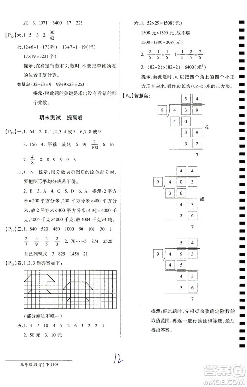 开明出版社2021最新AB卷小学三年级数学下BS北师大版答案