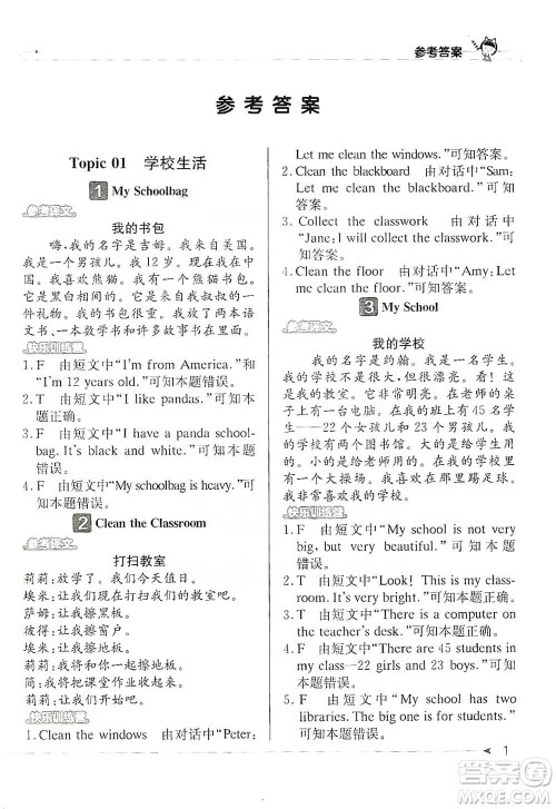 北京教育出版社2021英语阅读小达人提优训练100篇四年级参考答案 北京教育出版社2021英语阅读小达人提优训练100篇四年级参考答案