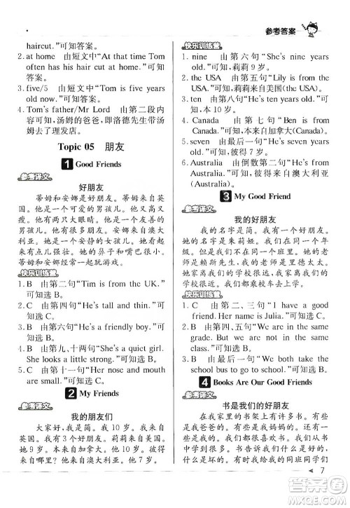 北京教育出版社2021英语阅读小达人提优训练100篇四年级参考答案 北京教育出版社2021英语阅读小达人提优训练100篇四年级参考答案