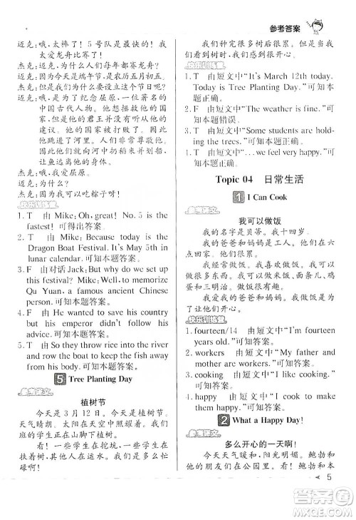 北京教育出版社2021英语阅读小达人提优训练100篇四年级参考答案 北京教育出版社2021英语阅读小达人提优训练100篇四年级参考答案