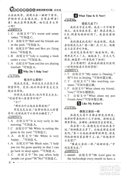 北京教育出版社2021英语阅读小达人提优训练100篇四年级参考答案 北京教育出版社2021英语阅读小达人提优训练100篇四年级参考答案