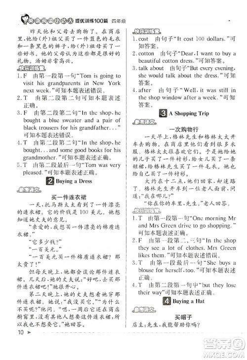 北京教育出版社2021英语阅读小达人提优训练100篇四年级参考答案 北京教育出版社2021英语阅读小达人提优训练100篇四年级参考答案