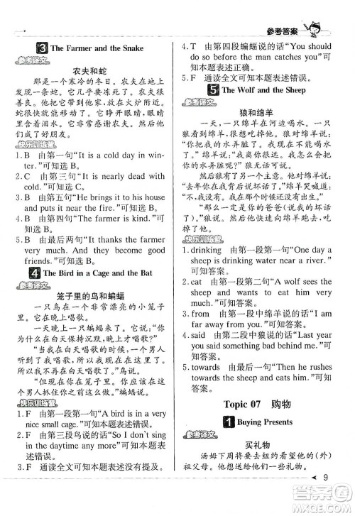 北京教育出版社2021英语阅读小达人提优训练100篇四年级参考答案 北京教育出版社2021英语阅读小达人提优训练100篇四年级参考答案