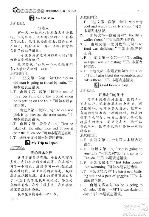 北京教育出版社2021英语阅读小达人提优训练100篇四年级参考答案