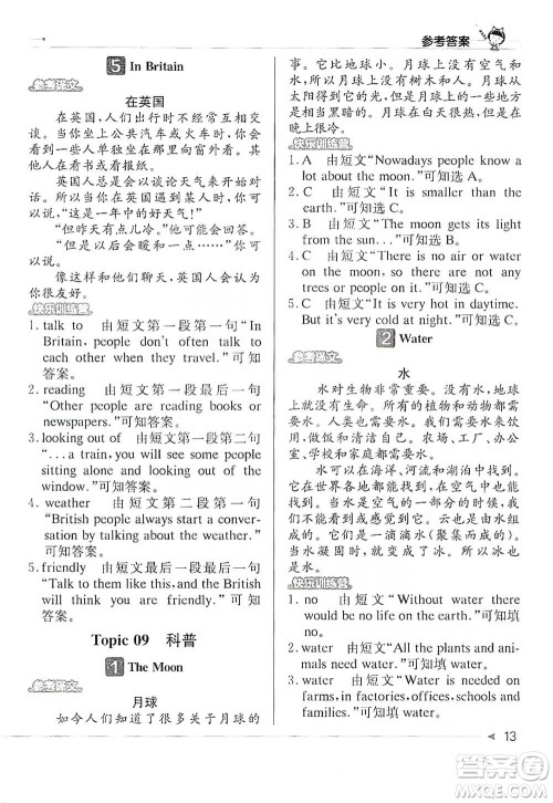 北京教育出版社2021英语阅读小达人提优训练100篇四年级参考答案 北京教育出版社2021英语阅读小达人提优训练100篇四年级参考答案