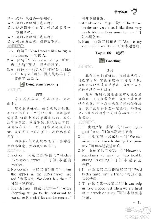 北京教育出版社2021英语阅读小达人提优训练100篇四年级参考答案 北京教育出版社2021英语阅读小达人提优训练100篇四年级参考答案