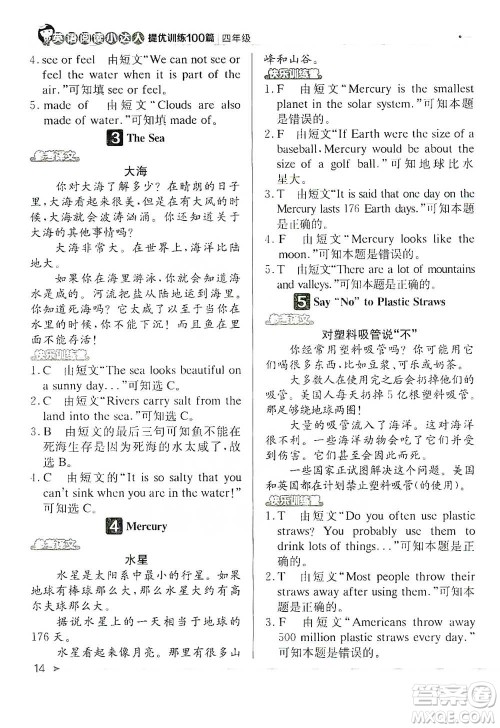 北京教育出版社2021英语阅读小达人提优训练100篇四年级参考答案 北京教育出版社2021英语阅读小达人提优训练100篇四年级参考答案