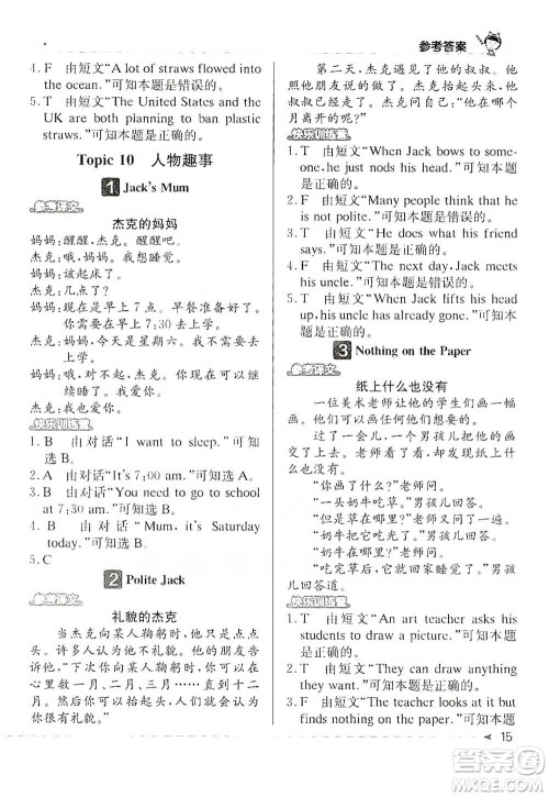 北京教育出版社2021英语阅读小达人提优训练100篇四年级参考答案