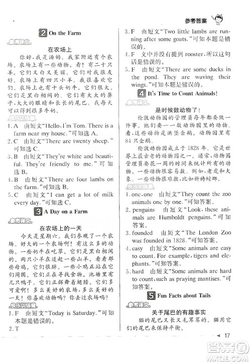 北京教育出版社2021英语阅读小达人提优训练100篇四年级参考答案 北京教育出版社2021英语阅读小达人提优训练100篇四年级参考答案