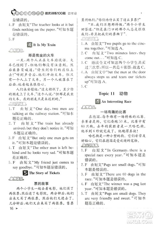 北京教育出版社2021英语阅读小达人提优训练100篇四年级参考答案 北京教育出版社2021英语阅读小达人提优训练100篇四年级参考答案