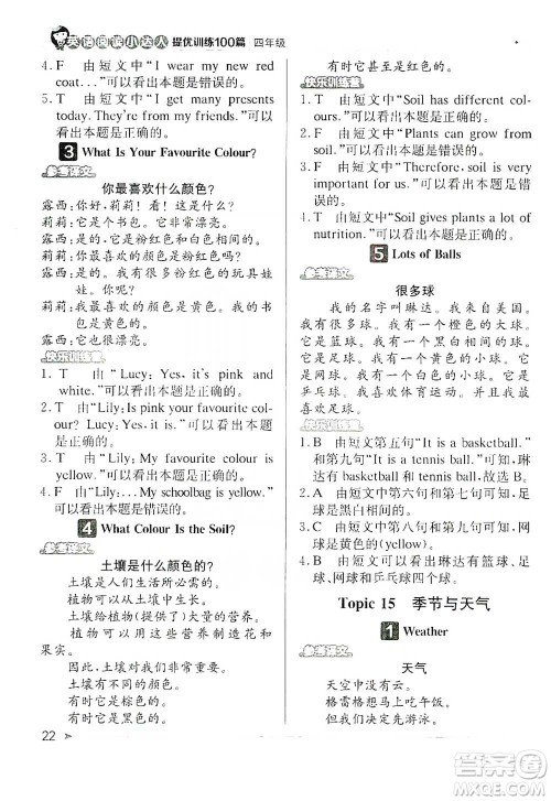 北京教育出版社2021英语阅读小达人提优训练100篇四年级参考答案 北京教育出版社2021英语阅读小达人提优训练100篇四年级参考答案