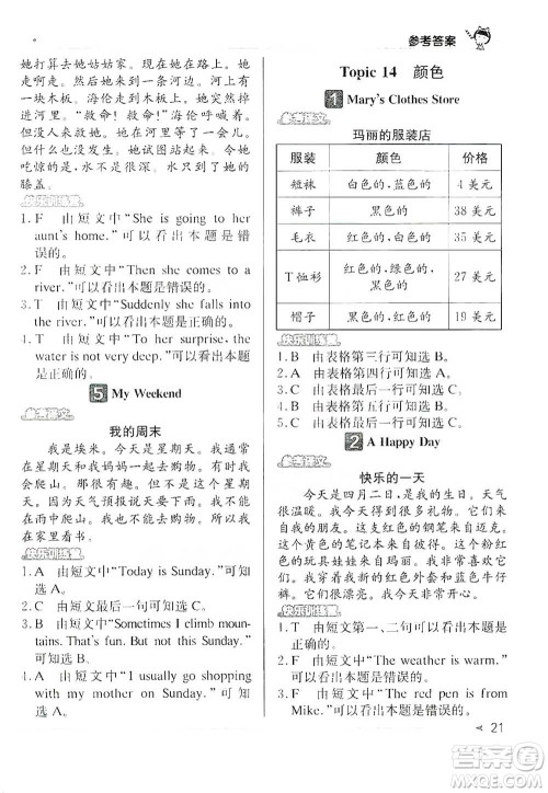 北京教育出版社2021英语阅读小达人提优训练100篇四年级参考答案 北京教育出版社2021英语阅读小达人提优训练100篇四年级参考答案