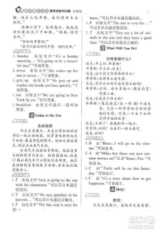 北京教育出版社2021英语阅读小达人提优训练100篇四年级参考答案 北京教育出版社2021英语阅读小达人提优训练100篇四年级参考答案