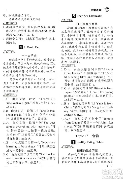 北京教育出版社2021英语阅读小达人提优训练100篇四年级参考答案 北京教育出版社2021英语阅读小达人提优训练100篇四年级参考答案