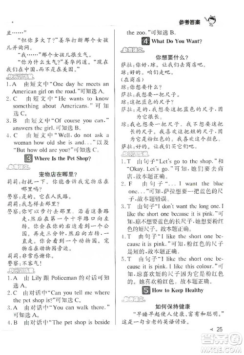 北京教育出版社2021英语阅读小达人提优训练100篇四年级参考答案 北京教育出版社2021英语阅读小达人提优训练100篇四年级参考答案
