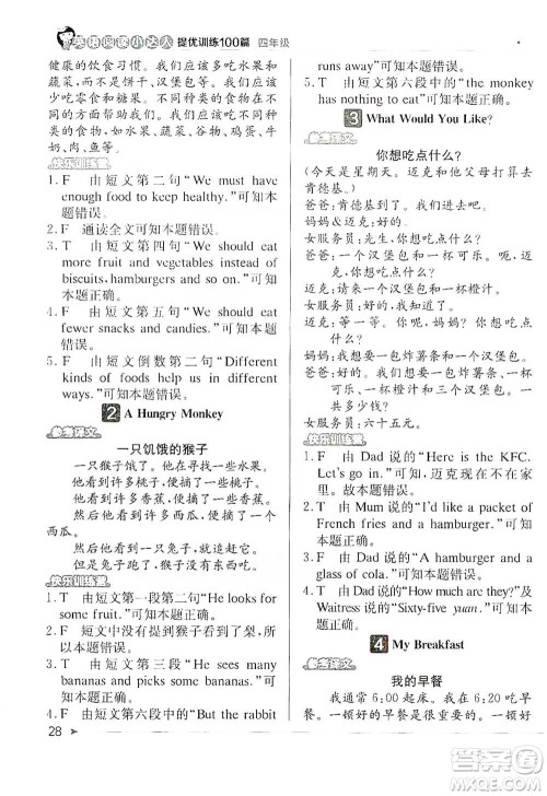 北京教育出版社2021英语阅读小达人提优训练100篇四年级参考答案 北京教育出版社2021英语阅读小达人提优训练100篇四年级参考答案