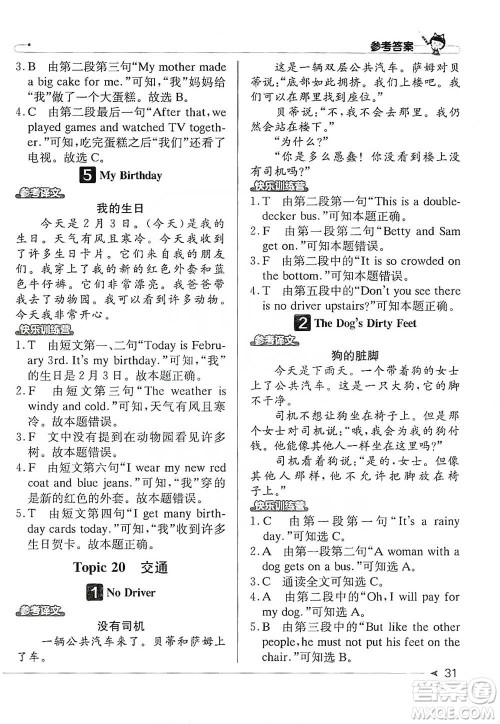 北京教育出版社2021英语阅读小达人提优训练100篇四年级参考答案 北京教育出版社2021英语阅读小达人提优训练100篇四年级参考答案