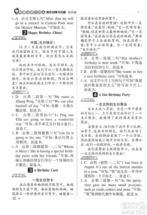 北京教育出版社2021英语阅读小达人提优训练100篇四年级参考答案 北京教育出版社2021英语阅读小达人提优训练100篇四年级参考答案