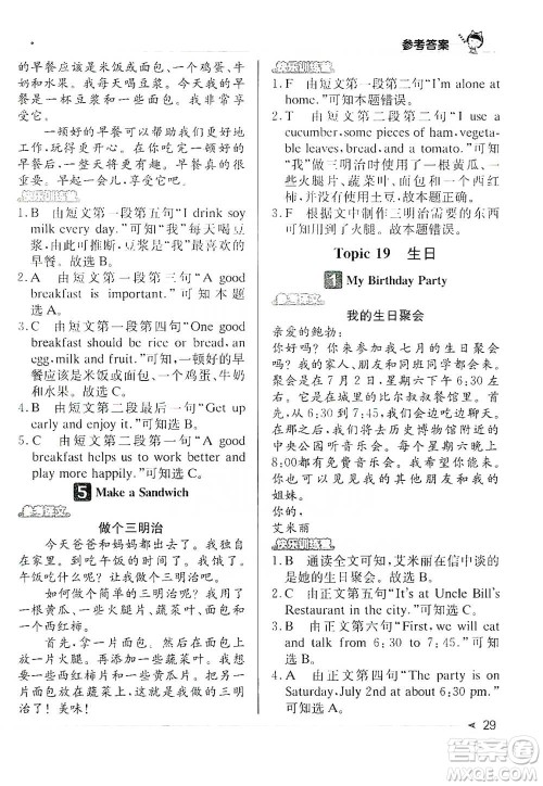北京教育出版社2021英语阅读小达人提优训练100篇四年级参考答案 北京教育出版社2021英语阅读小达人提优训练100篇四年级参考答案