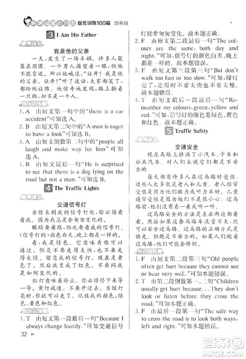 北京教育出版社2021英语阅读小达人提优训练100篇四年级参考答案 北京教育出版社2021英语阅读小达人提优训练100篇四年级参考答案