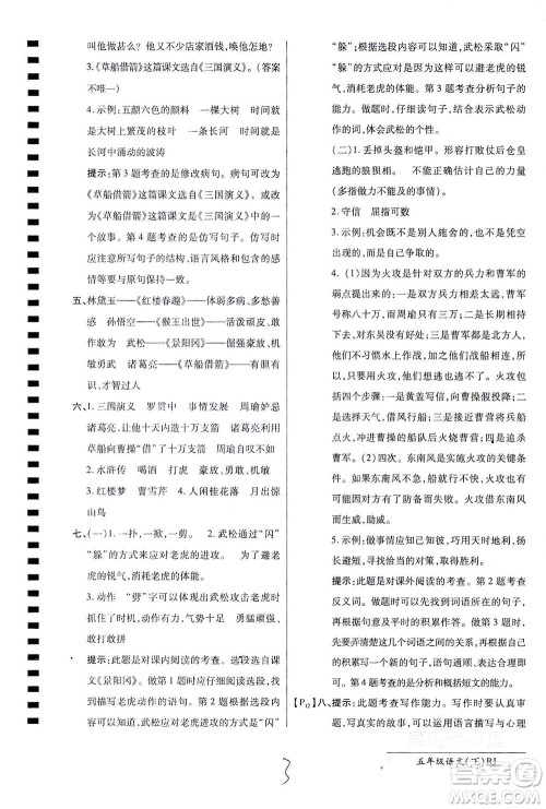 开明出版社2021最新AB卷小学五年级语文下RJ人教版答案