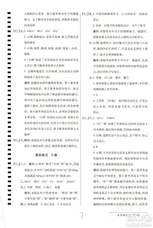 开明出版社2021最新AB卷小学五年级语文下RJ人教版答案