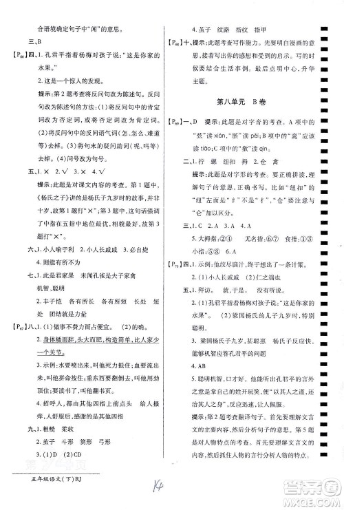 开明出版社2021最新AB卷小学五年级语文下RJ人教版答案
