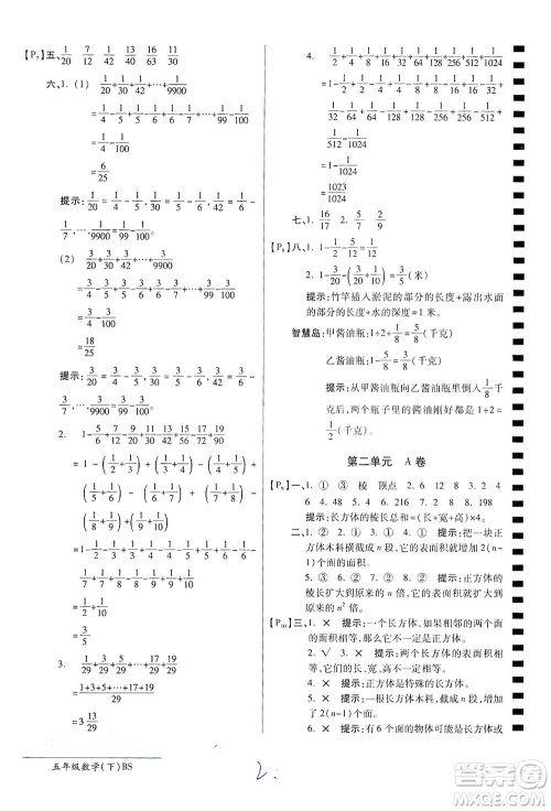 开明出版社2021最新AB卷小学五年级数学下BS北师大版答案