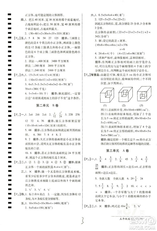 开明出版社2021最新AB卷小学五年级数学下BS北师大版答案