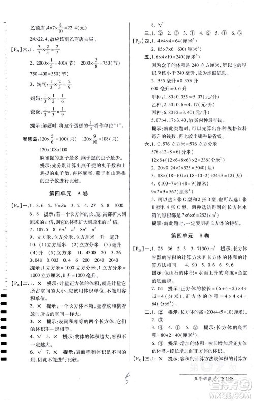 开明出版社2021最新AB卷小学五年级数学下BS北师大版答案