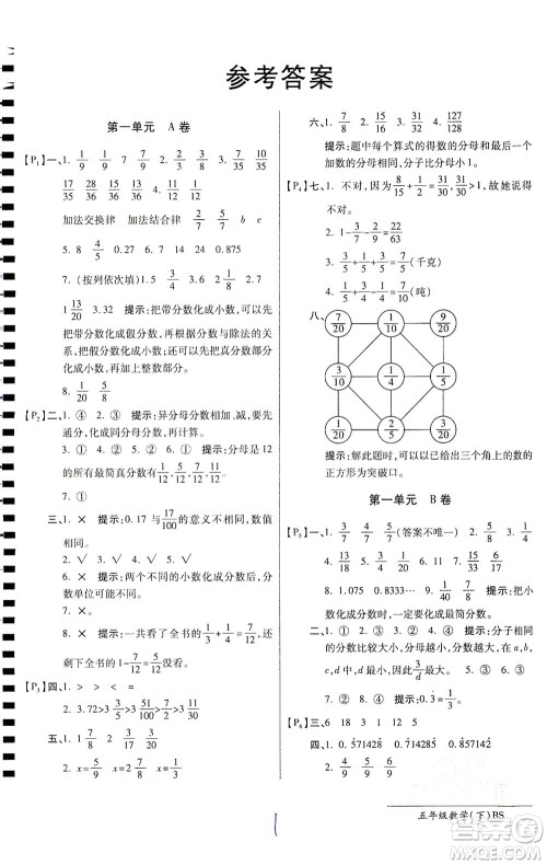 开明出版社2021最新AB卷小学五年级数学下BS北师大版答案