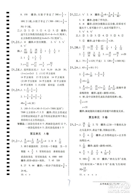 开明出版社2021最新AB卷小学五年级数学下BS北师大版答案