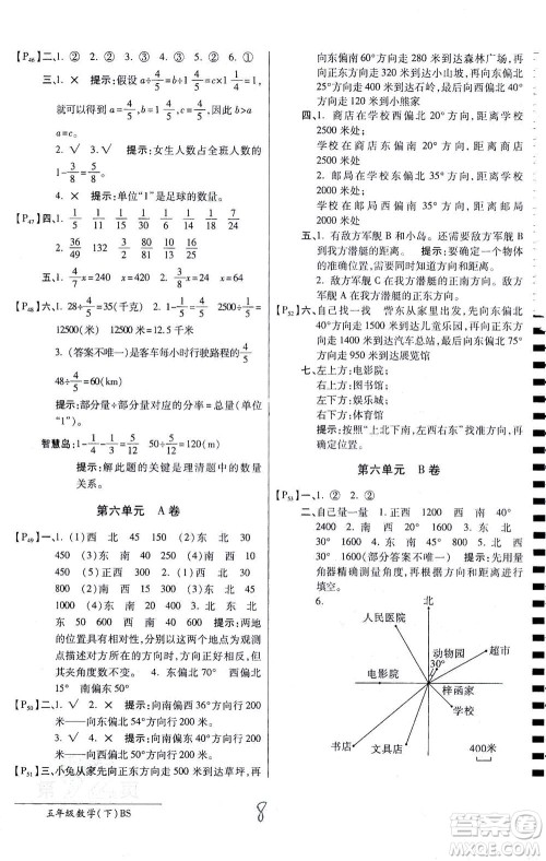 开明出版社2021最新AB卷小学五年级数学下BS北师大版答案