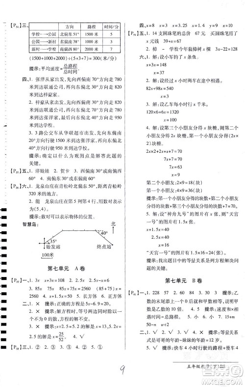 开明出版社2021最新AB卷小学五年级数学下BS北师大版答案