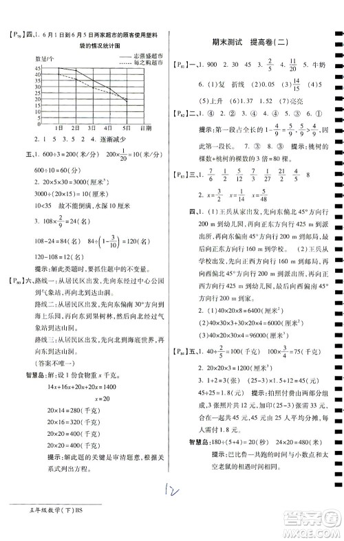 开明出版社2021最新AB卷小学五年级数学下BS北师大版答案