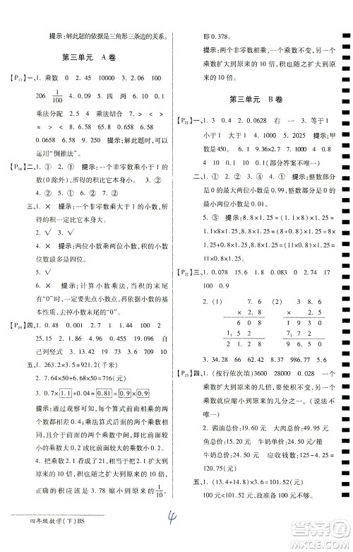 开明出版社2021最新AB卷小学四年级数学下BS北师大版答案