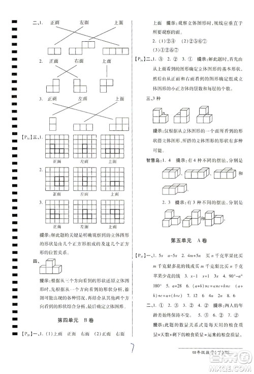 开明出版社2021最新AB卷小学四年级数学下BS北师大版答案