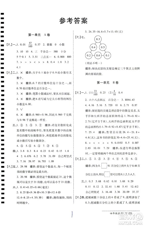 开明出版社2021最新AB卷小学四年级数学下BS北师大版答案