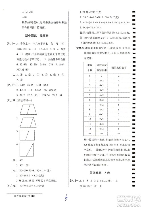开明出版社2021最新AB卷小学四年级数学下BS北师大版答案
