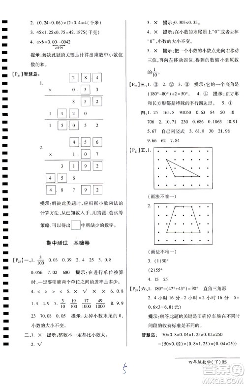 开明出版社2021最新AB卷小学四年级数学下BS北师大版答案