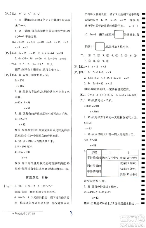 开明出版社2021最新AB卷小学四年级数学下BS北师大版答案