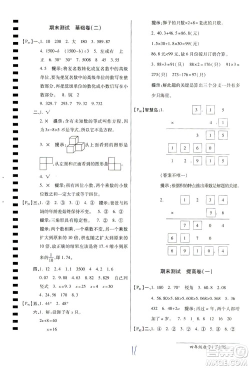 开明出版社2021最新AB卷小学四年级数学下BS北师大版答案